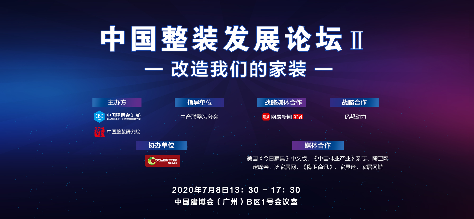 中国整装发展论坛 II
