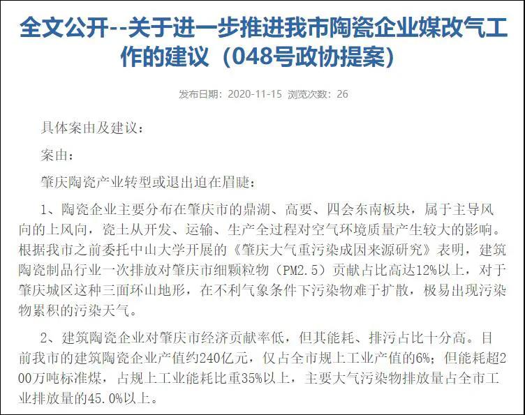 肇庆46家陶企162条线“煤改气”通过验收