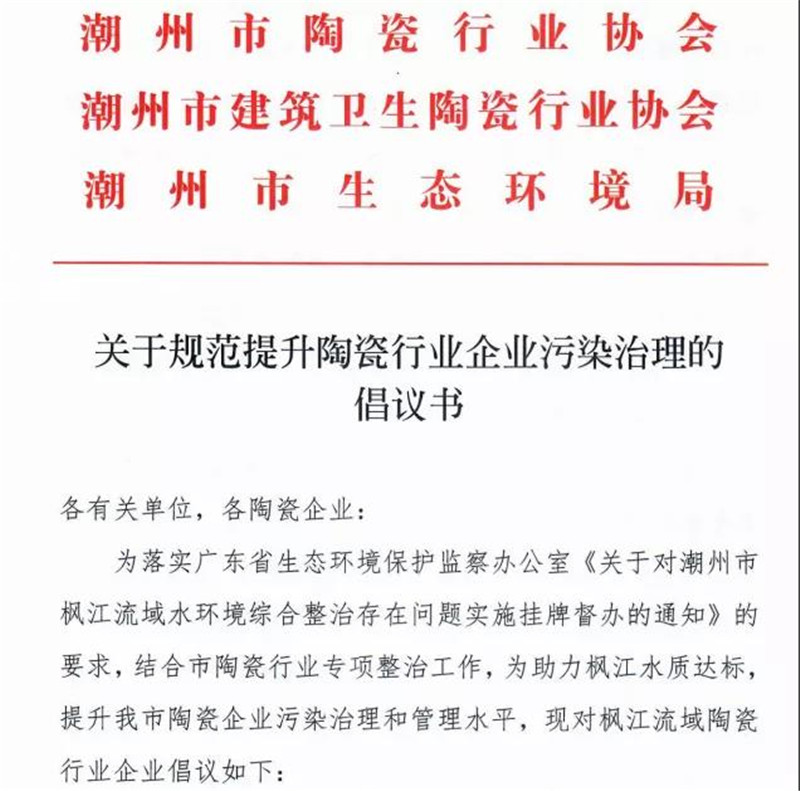 潮州将重拳整治陶瓷企业这四种行为
