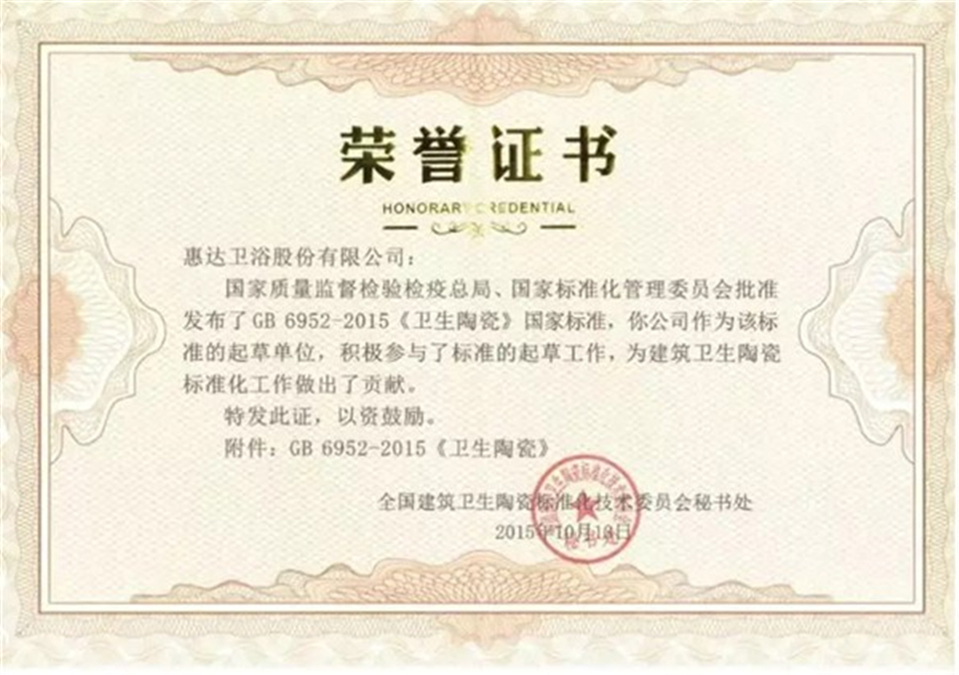 惠达卫浴获2021华腾杯卫浴十大品牌殊荣