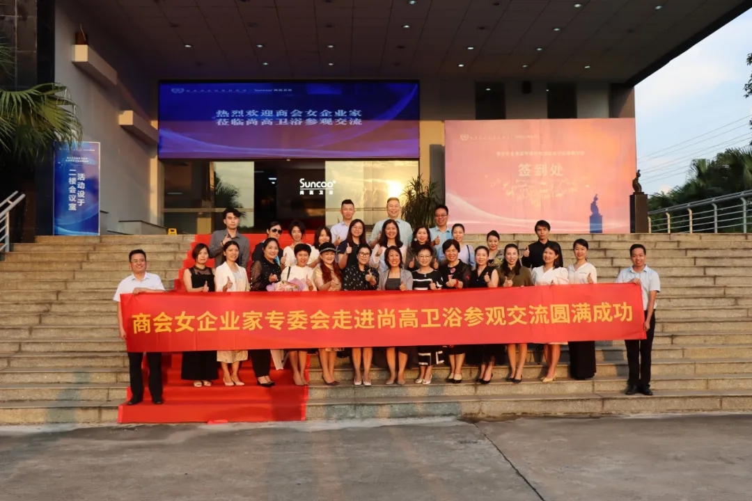 广东省家居建材商会女企业家走进尚高卫浴