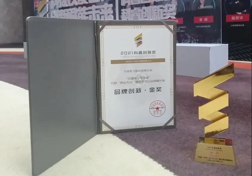 赋能名山大川，九牧斩获科睿创新金奖！