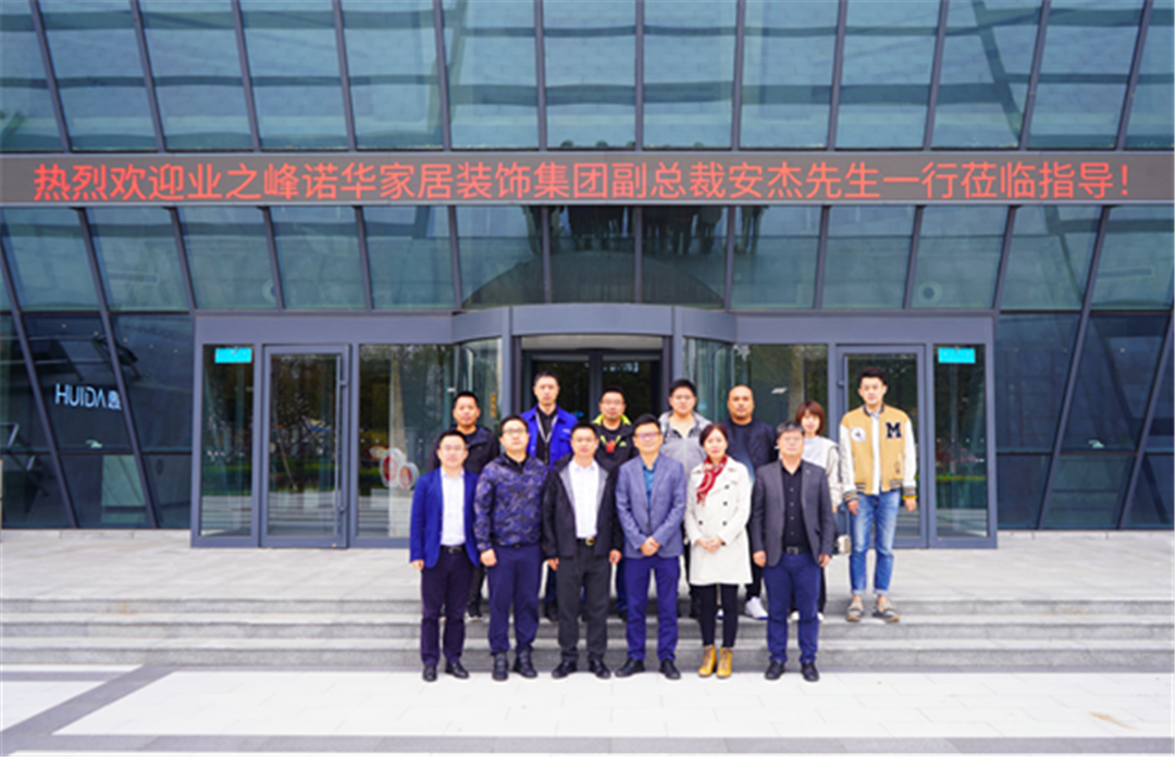 再进一步，惠达与业之峰战略合作再深化