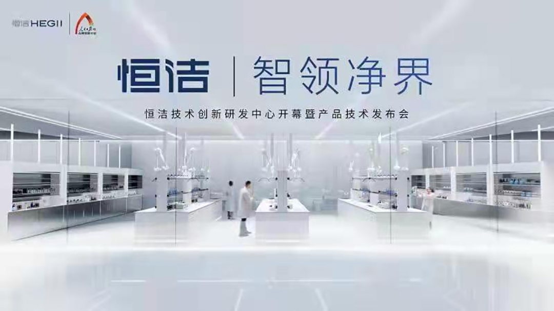 恒洁第三家技术创新研发中心将开幕 引领卫浴行业技术再升级