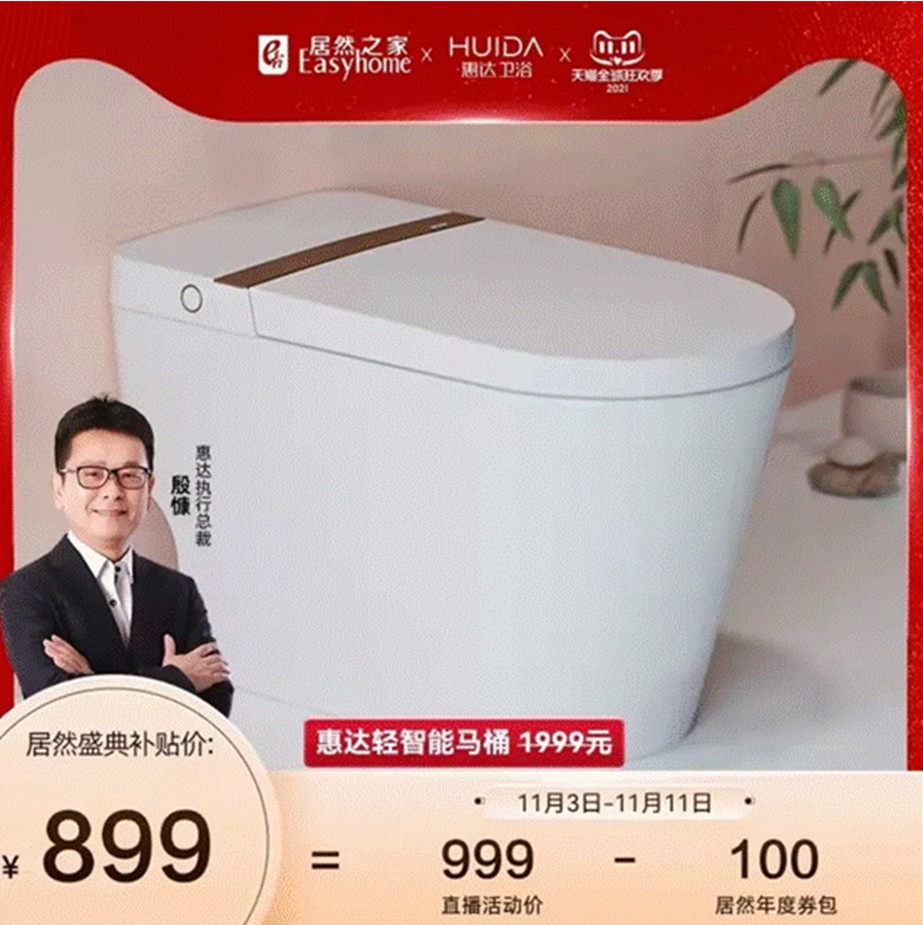 老汪来了！惠达殷慷亮相居然之家直播盛典，双11好物在线等你！