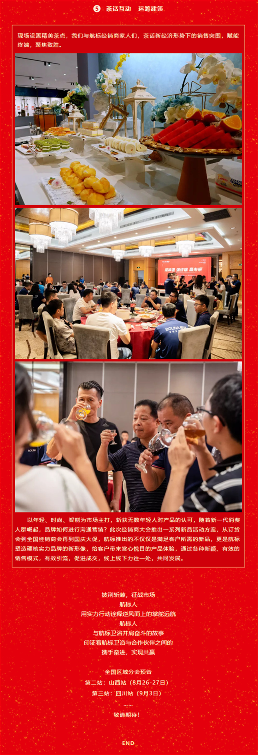 拓渠道、强终端、赢未来 | 航标2021年度VIP经销商大会首站在漳州总部启幕