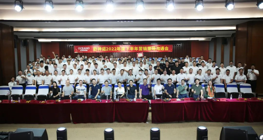 欧神诺2022下半年营销策略沟通会隆重举行