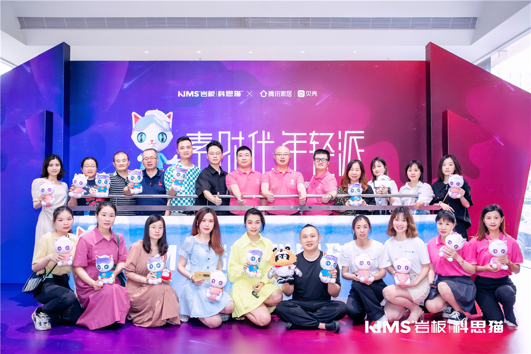 素时代，年轻派|KIMS岩板青年素色焕新升级暨财富招商会圆满成功