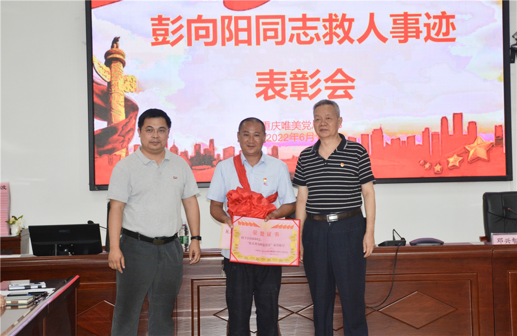 马可波罗控股召开彭向阳同志救人事迹表彰会