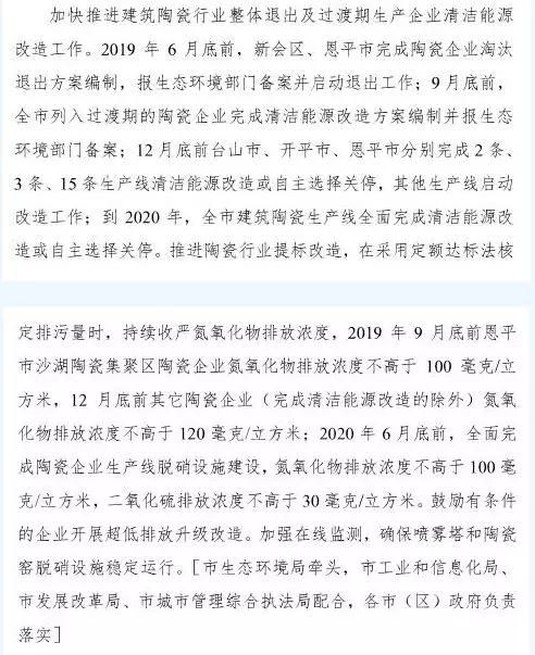 江门建陶行业整体退出？方案将出台，91条生产线淘汰哪些？.jpg