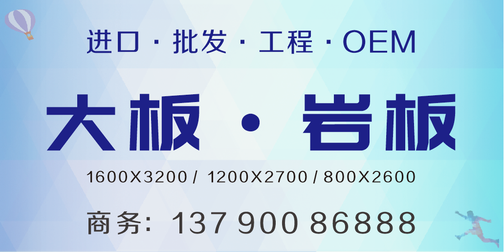 1595218279321478.png 大板岩板.png