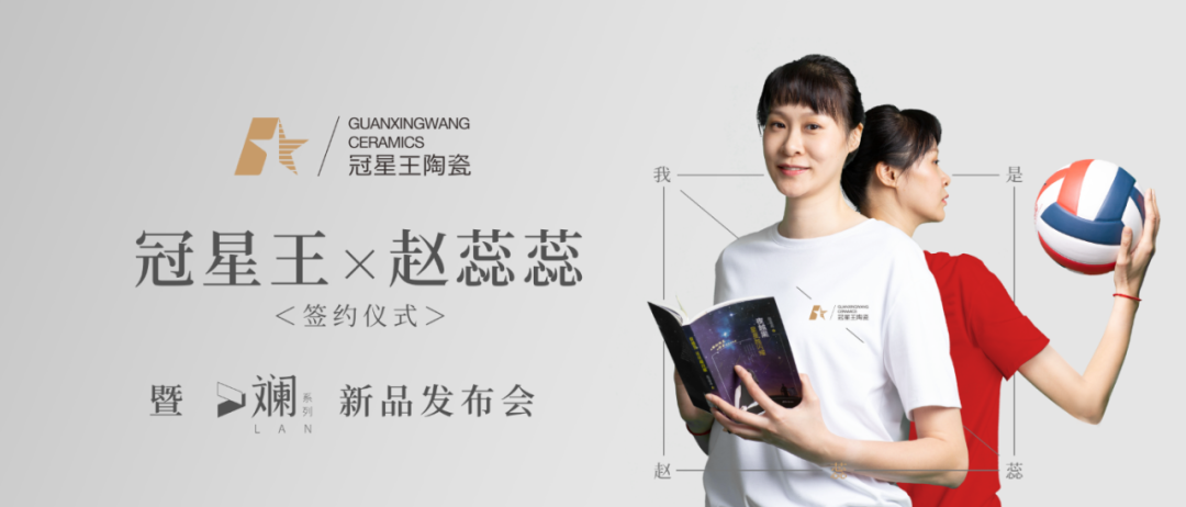 携手世界冠军，冠星王陶瓷又将迅速火出圈7.png