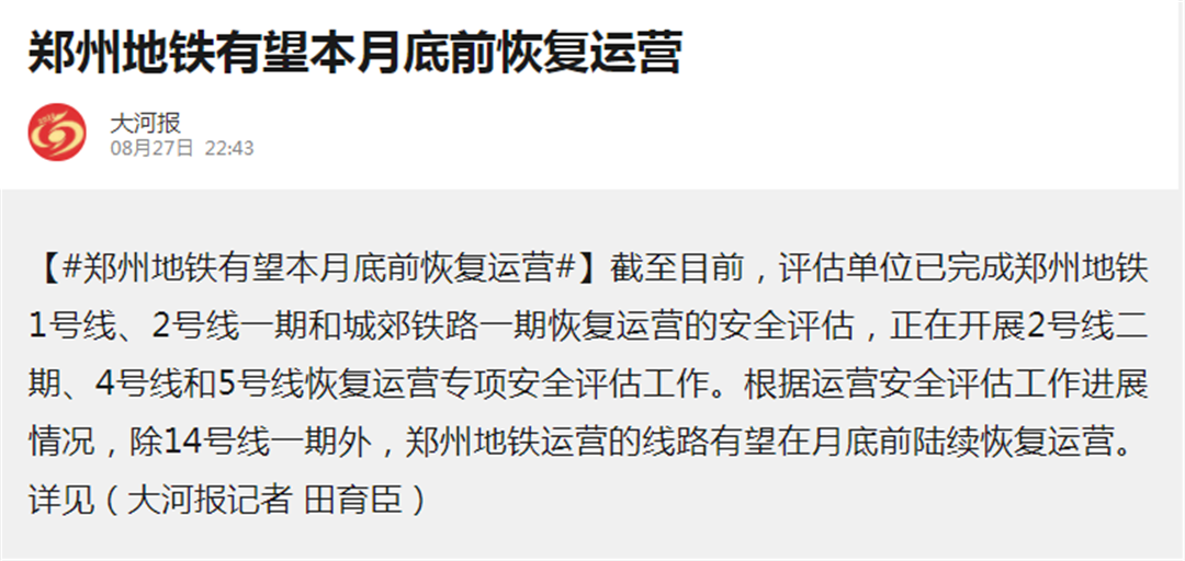 惠达卫浴支援灾后郑州地铁检修工作1.png