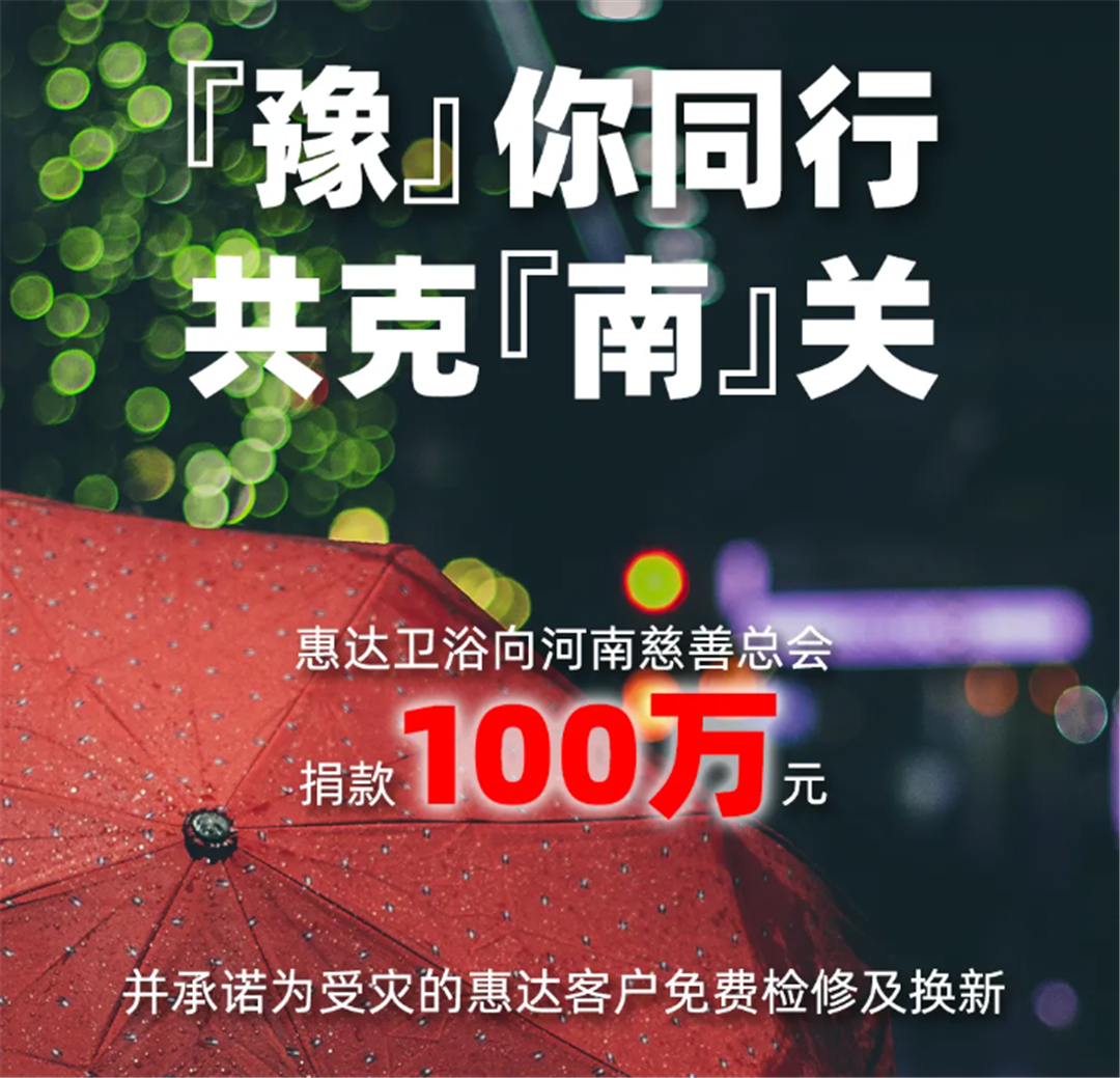 惠达卫浴支援灾后郑州地铁检修工作5.png