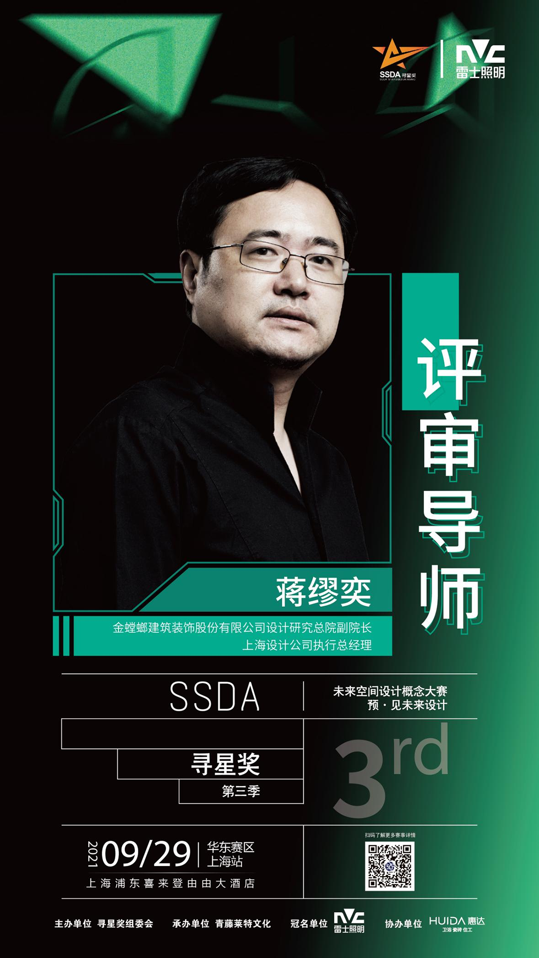惠达卫浴寻星奖5.png