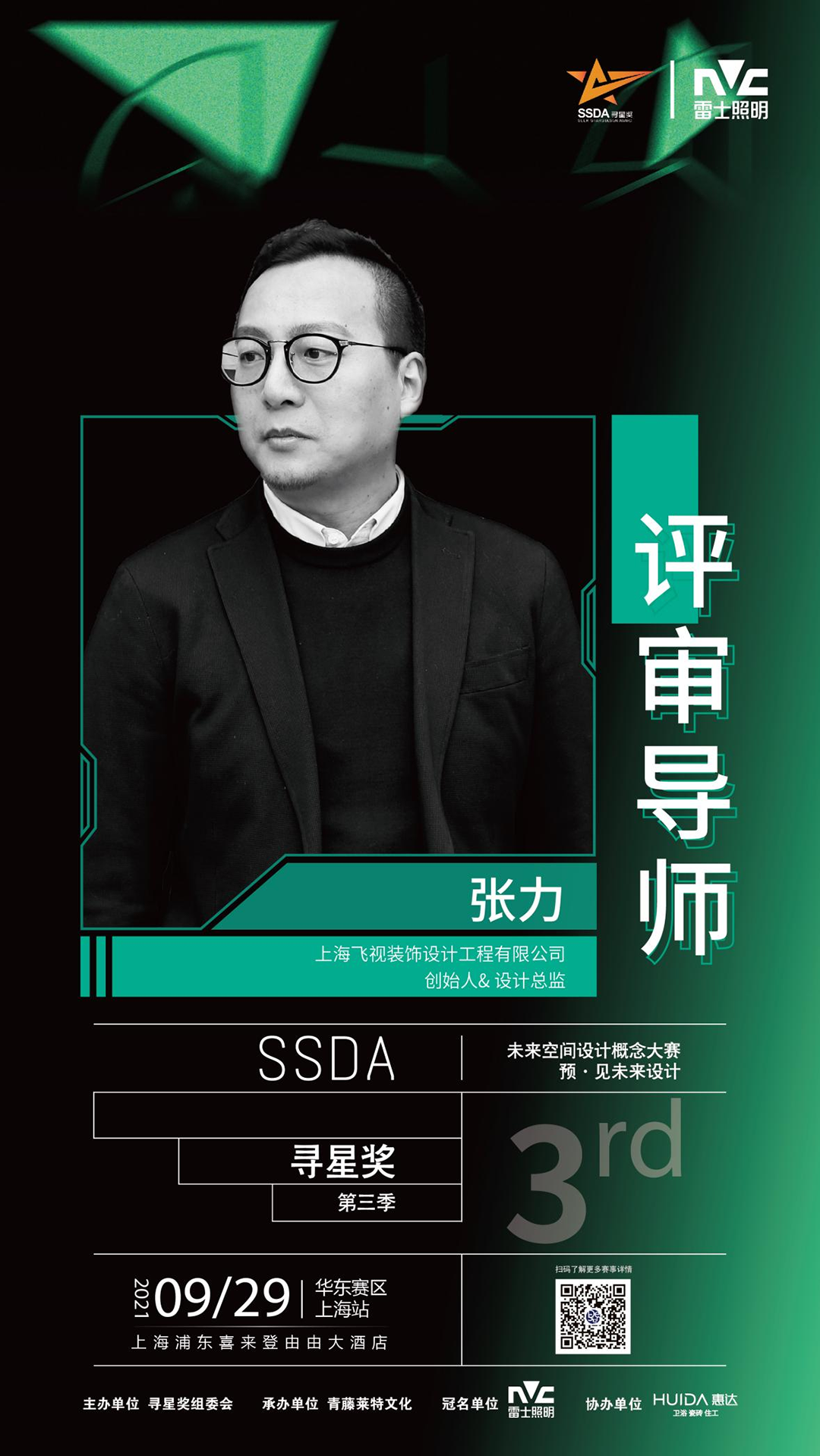 惠达卫浴寻星奖7.png