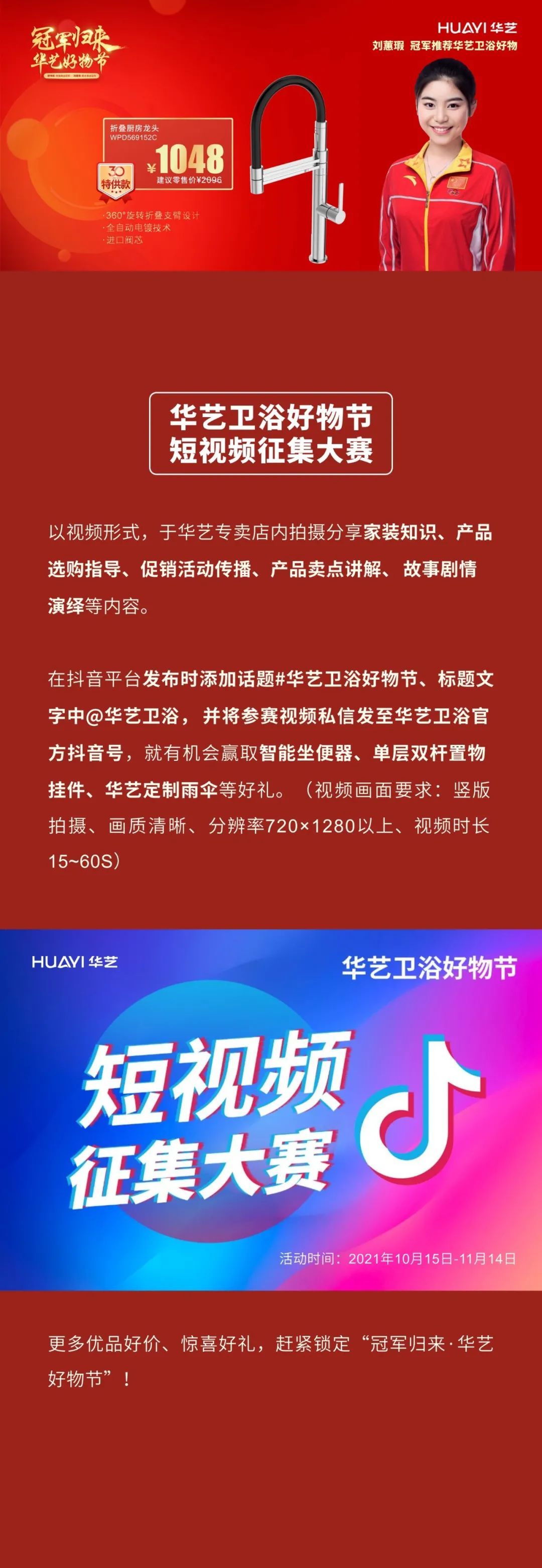 火热来袭，华艺×奥运冠军送上3重连环福利3.jpg