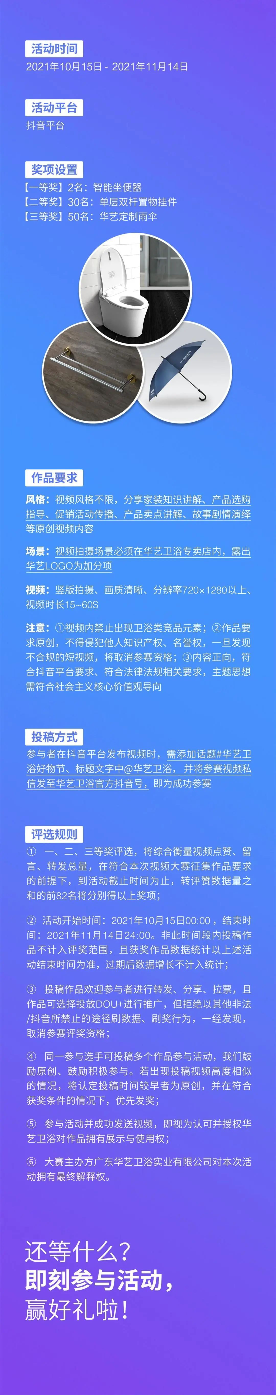 华艺卫浴开展短视频征集大赛3.jpg