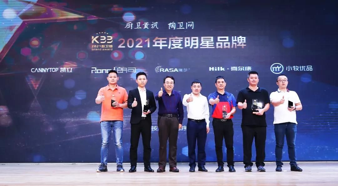 第十五届中国厨卫行业高峰论坛，凯立荣获2021年度明星品牌（1）.jpg