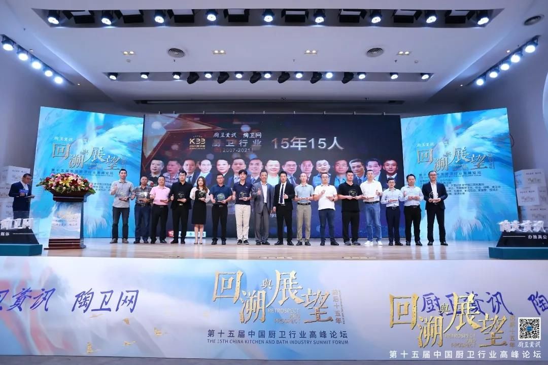 “卫浴行业15年15人”颁奖现场.jpg