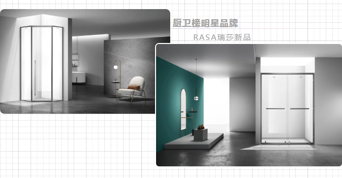 瑞莎淋浴房荣获“年度明星品牌”6.png