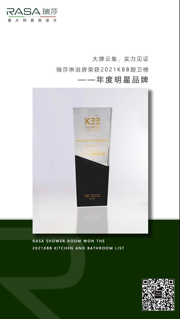 瑞莎淋浴房荣获“年度明星品牌”5.jpg