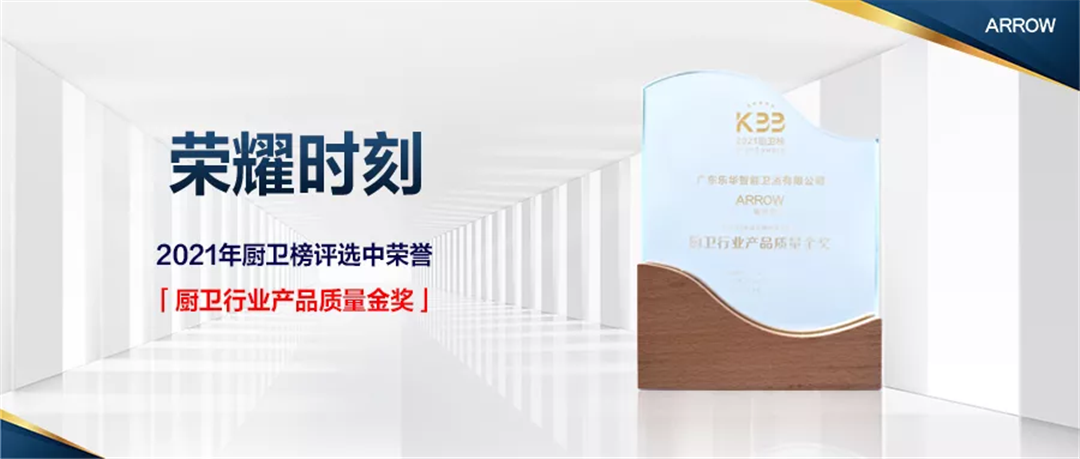 箭牌卫浴连续十三年入选十大卫浴品牌 (6).png