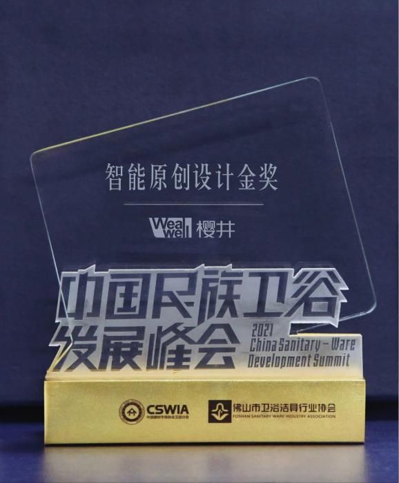 樱井荣膺“智能原创设计金奖”4.jpg