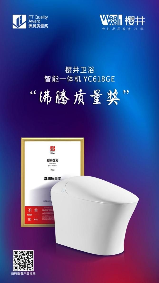 樱井再获“沸腾质量奖”1.jpg