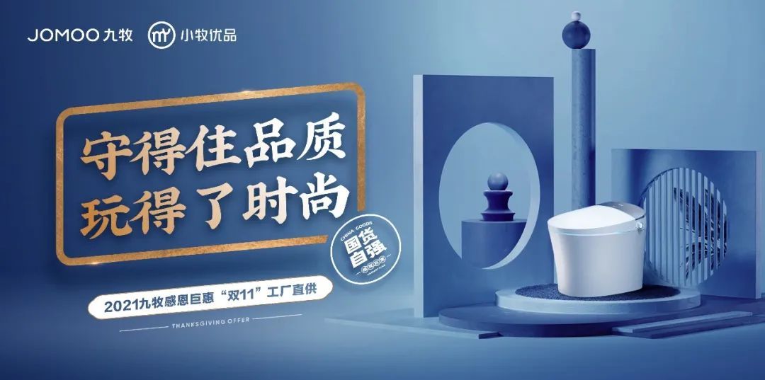 九牧双十一-8.jpg
