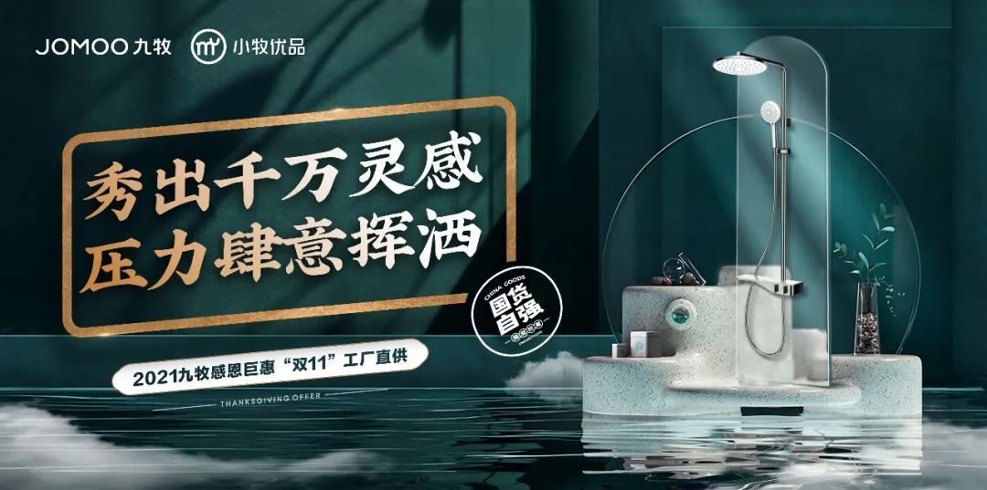 九牧双十一-9.jpg