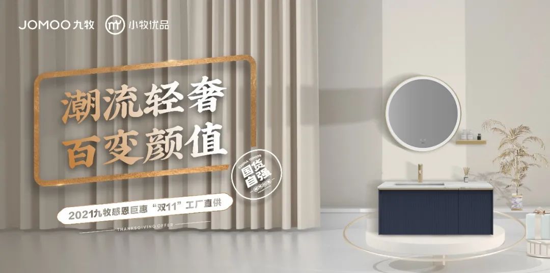 九牧双十一-10.jpg