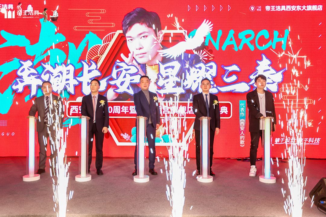 帝王洁具20周年庆-1.jpg