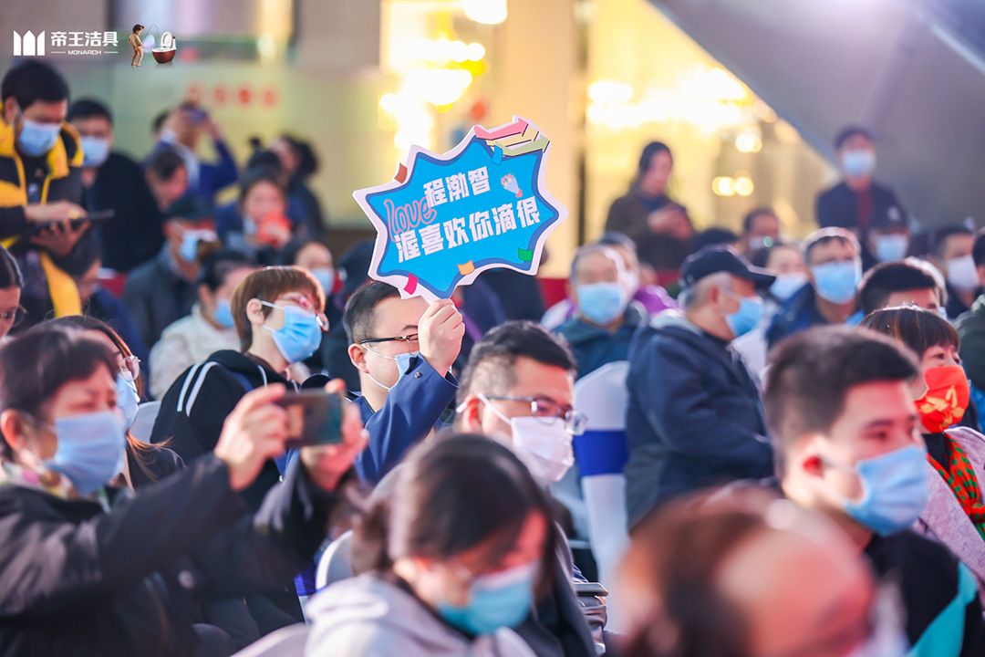 帝王洁具20周年庆-3.jpg