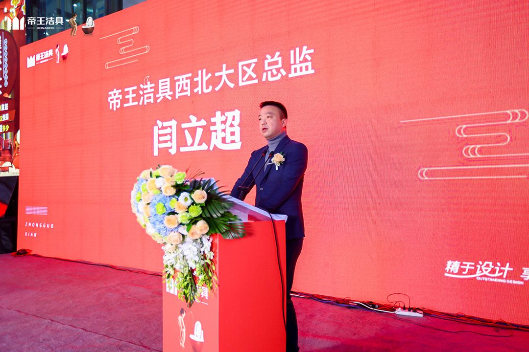帝王洁具20周年庆-4.jpg