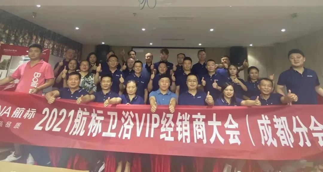 2021航标卫浴经销商大会四川站顺利举办 (3).jpg