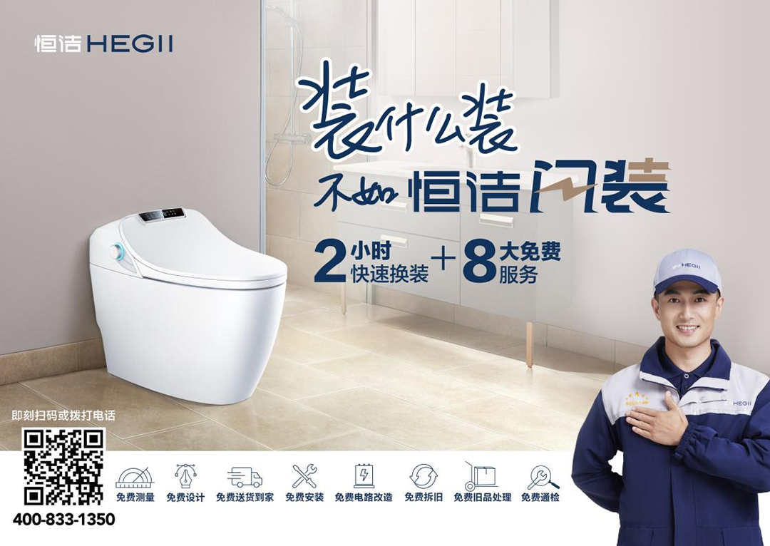 恒洁焕新城市计划-6.png