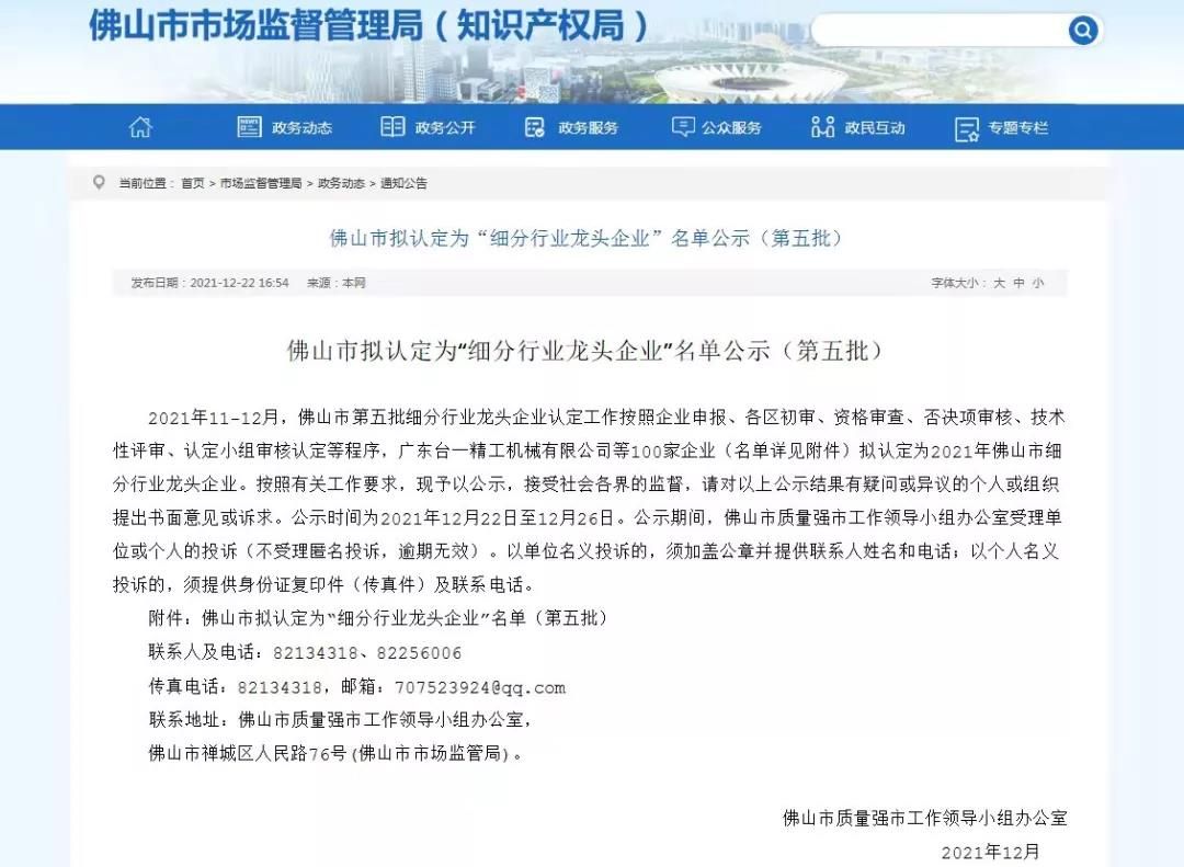 威博家电荣获佛山市细分行业龙头企业1.jpg