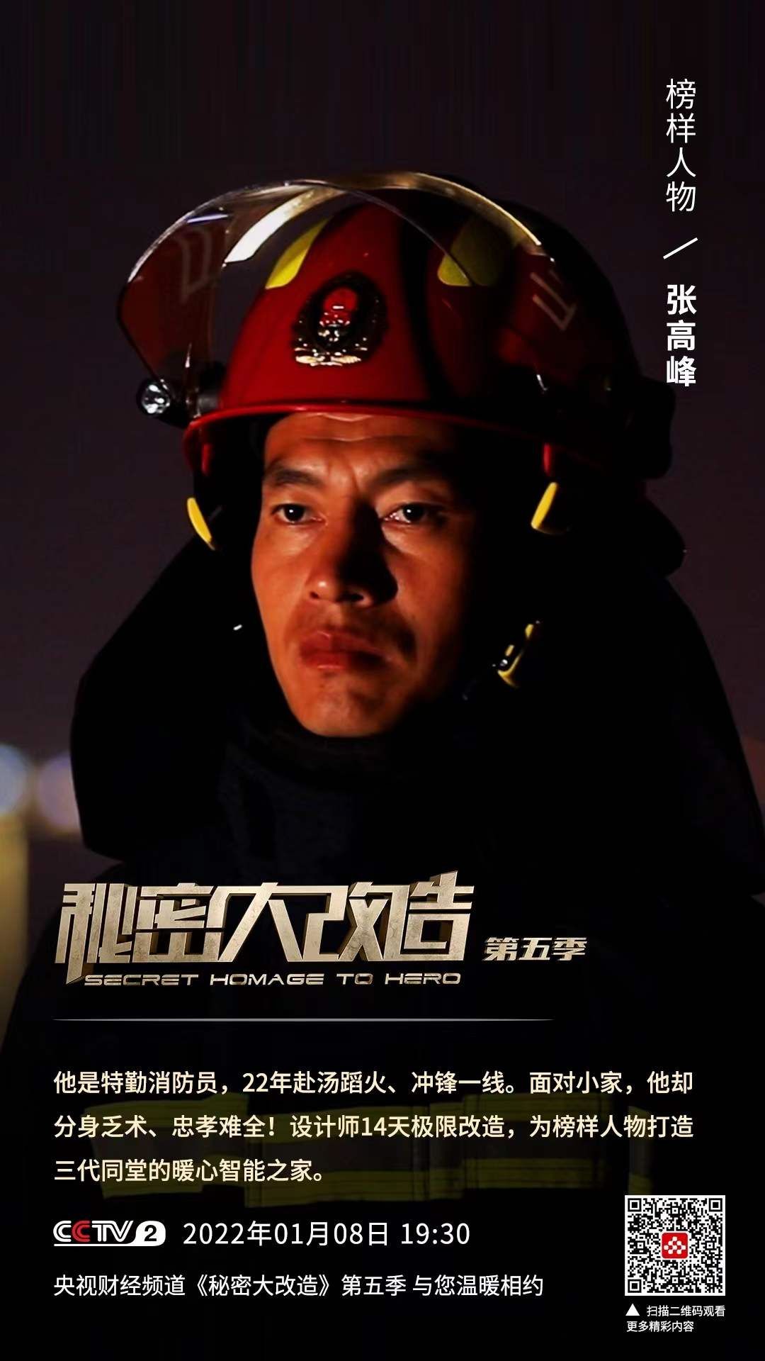 《秘密大改造》第三期  “烈焰传奇”张高峰为爱披荆斩棘 (5).jpg
