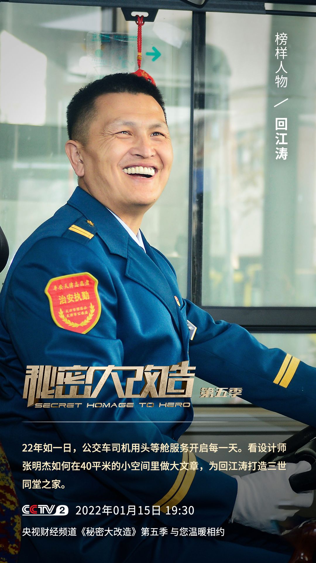 《秘密大改造》第四期丨“公交头等舱”回江涛为己为人创造价值， (8).jpg