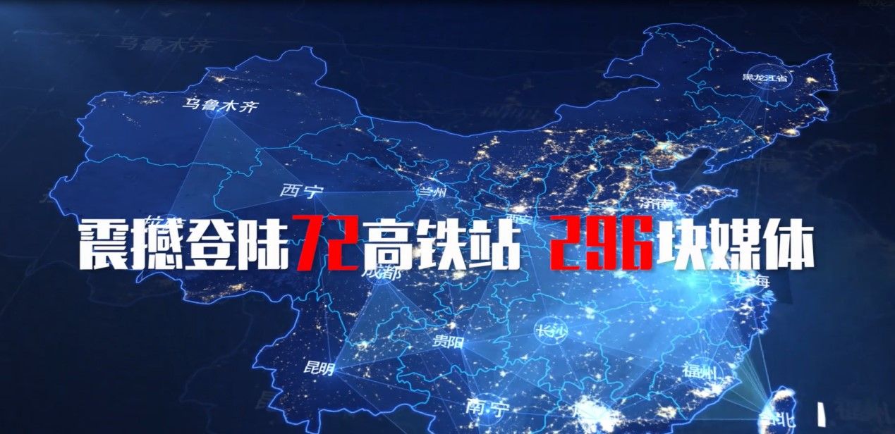 春节回家，惠达万家  惠达强势登录全国72个核心高铁站 2).jpg