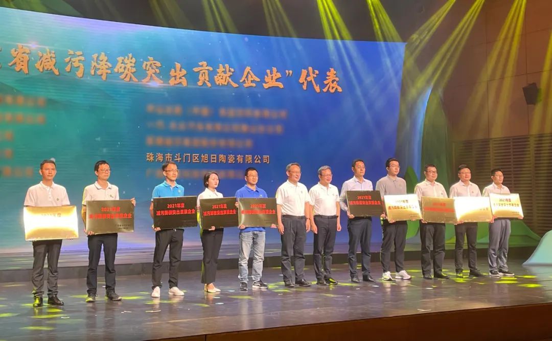珠海市斗门区旭日陶瓷有限公司节能环保办黄民安主任（左二）上台领奖.jpg