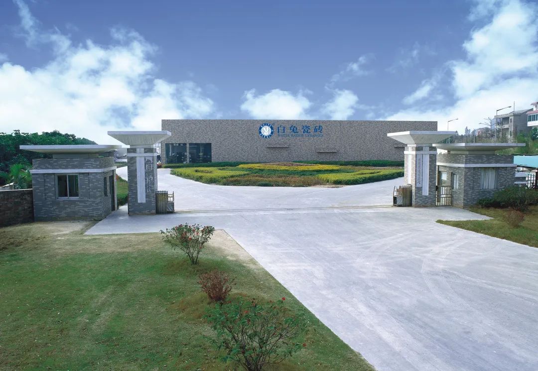 1664328833331202.jpg 白兔瓷砖江门生产基地.jpg